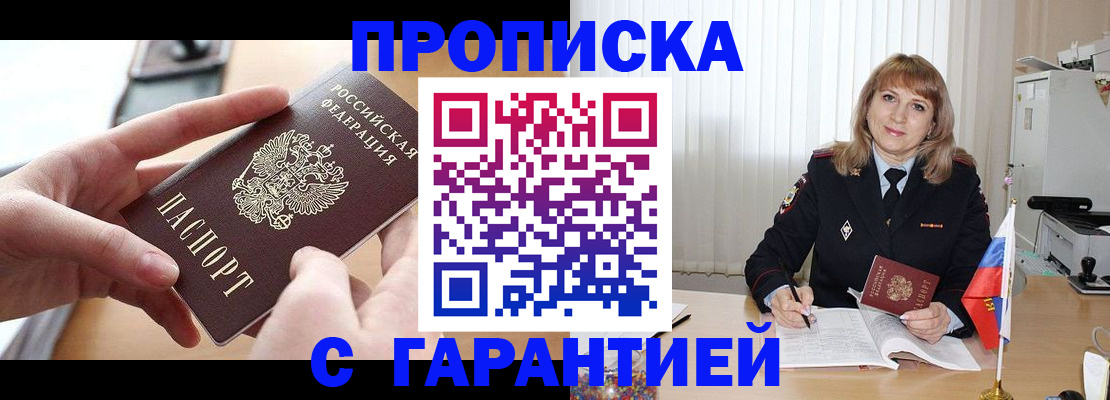 прописка законно в Аргуне