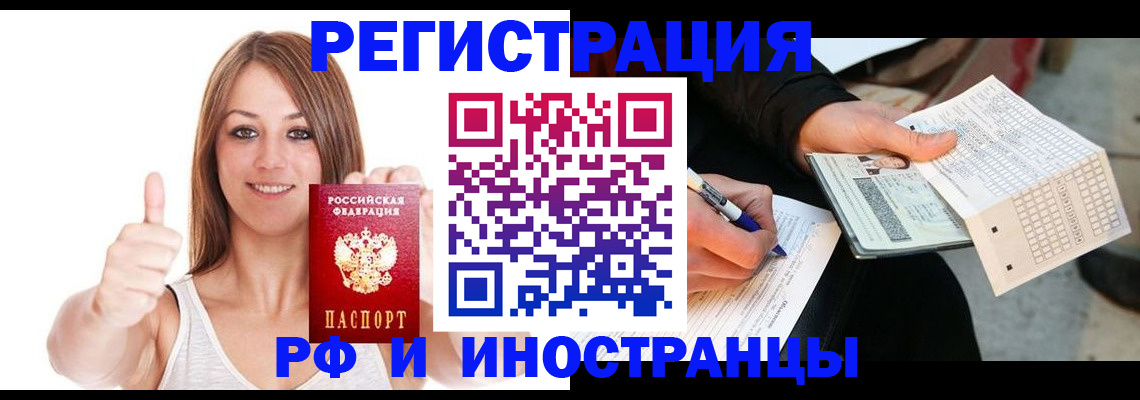 временная регистрация 2025 в Аргуне