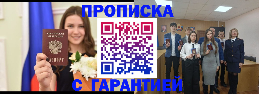 прописка в Аргуне