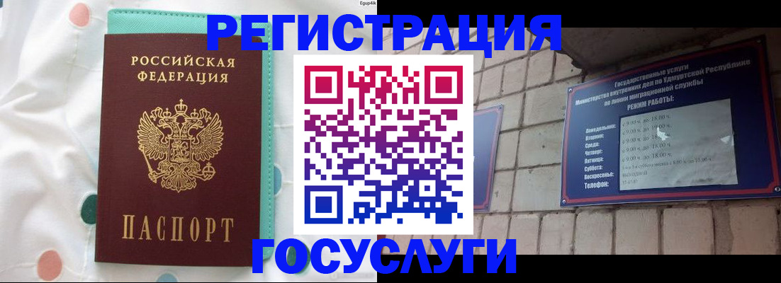 прописка законно в Аргуне