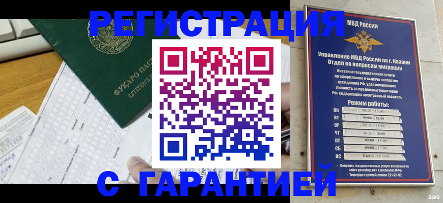 прописка гарантия в Аргуне