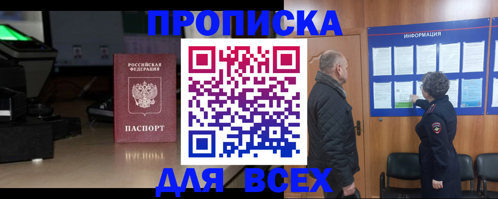 прописка в Аргуне
