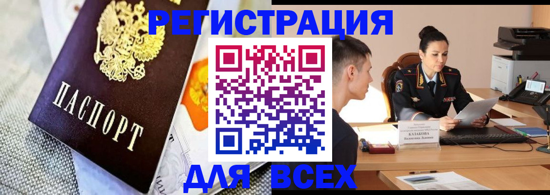 прописка 2025 в Аргуне